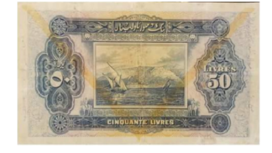 النقود والعملات الورقية السورية 1939 – خمسون ليرة سورية C