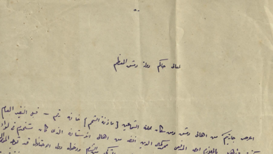 عريضة أنيسة الألشي لحاكم دولة دمشق حقي العظم عام 1922