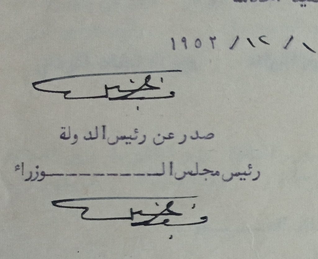 التاريخ السوري المعاصر - توقيع فوزي سلو رئيس الدولة في سورية عام 1952