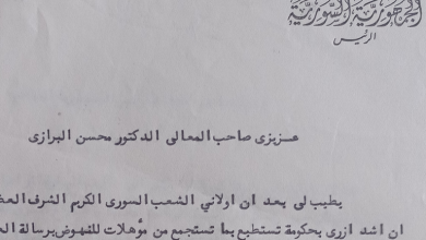 كتاب تكليف محسن البرازي برئاسة مجلس الوزراء عام 1949م