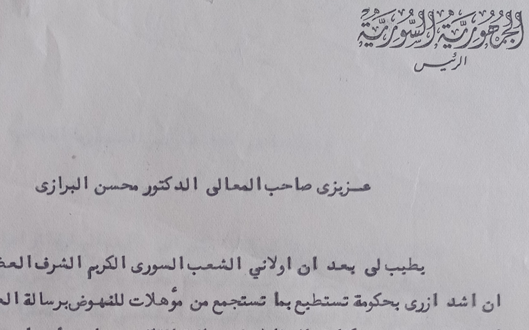 كتاب تكليف محسن البرازي برئاسة مجلس الوزراء عام 1949م