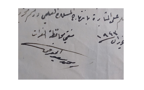 توقيع محمد سعيد العرفي مفتي محافظة الفرات عام 1943
