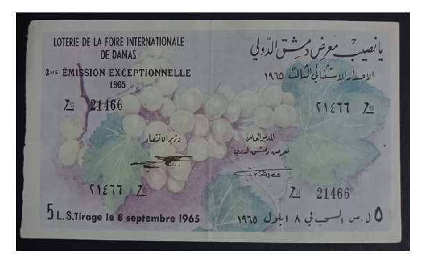 يانصيب معرض دمشق الدولي - الإصدار الاستثنائي الثالث عام 1965