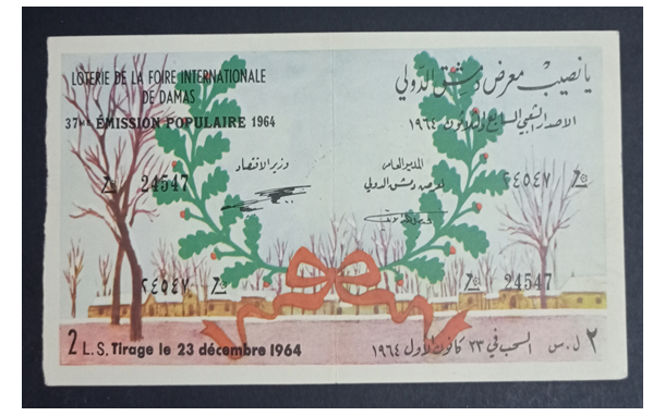 التاريخ السوري المعاصر - يانصيب معرض دمشق الدولي - الإصدار الشعبي السابع و الثلاثون عام 1964
