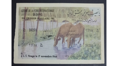 يانصيب معرض دمشق الدولي - الإصدار الشعبي الثالث والثلاثون عام 1964