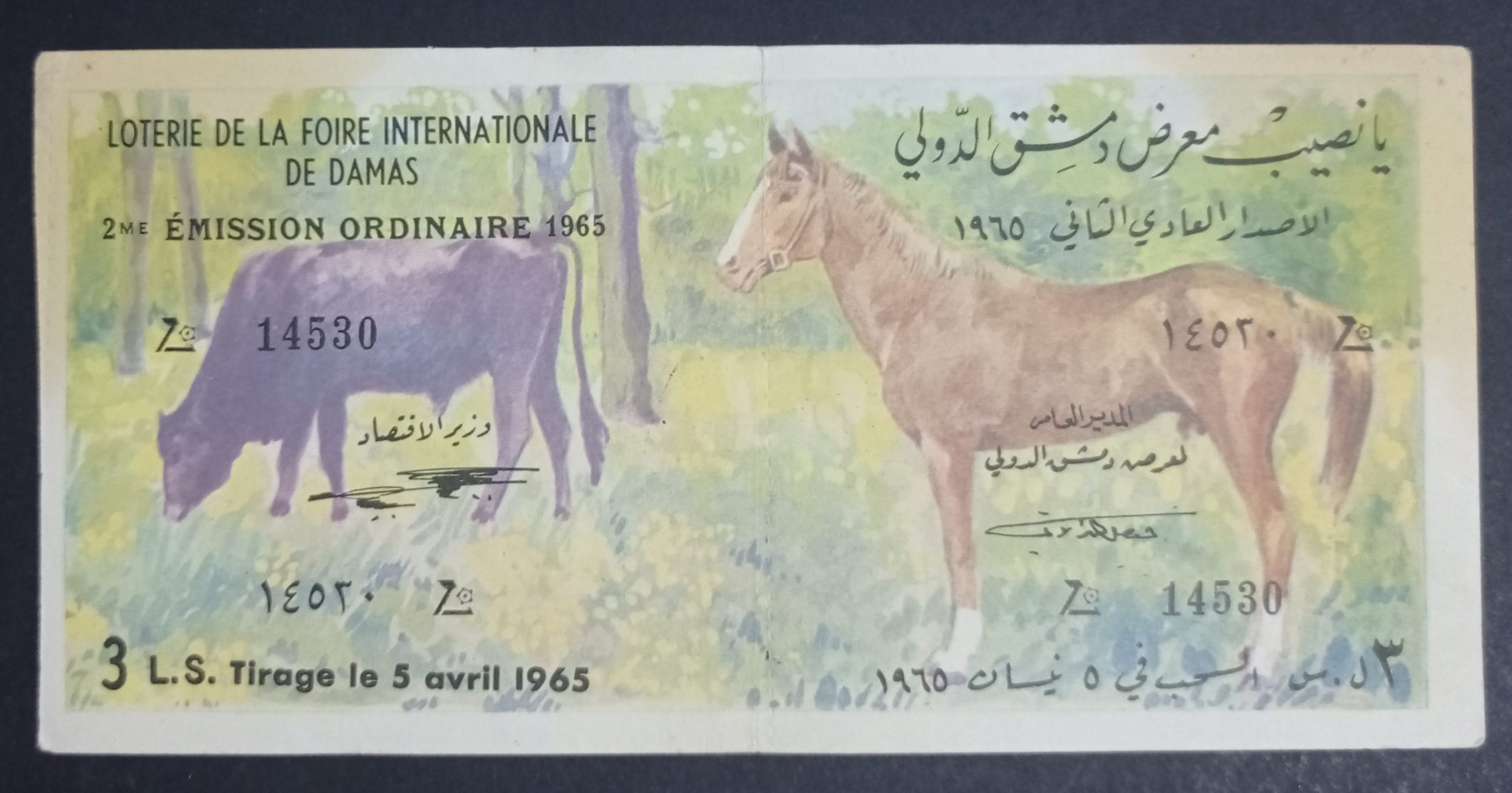 التاريخ السوري المعاصر - يانصيب معرض دمشق الدولي - الإصدار العادي الثاني عام 1965