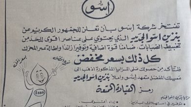 التاريخ السوري المعاصر - إعلان عن بنزين (إسِّو الجديد) في حلب عام 1956