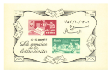 طوابع سورية  1957 - أسبوع الرسائل