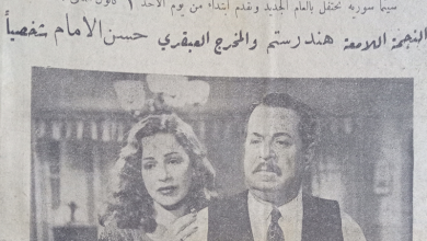 إعلان فيلم الجسد في سينما سورية عام 1956