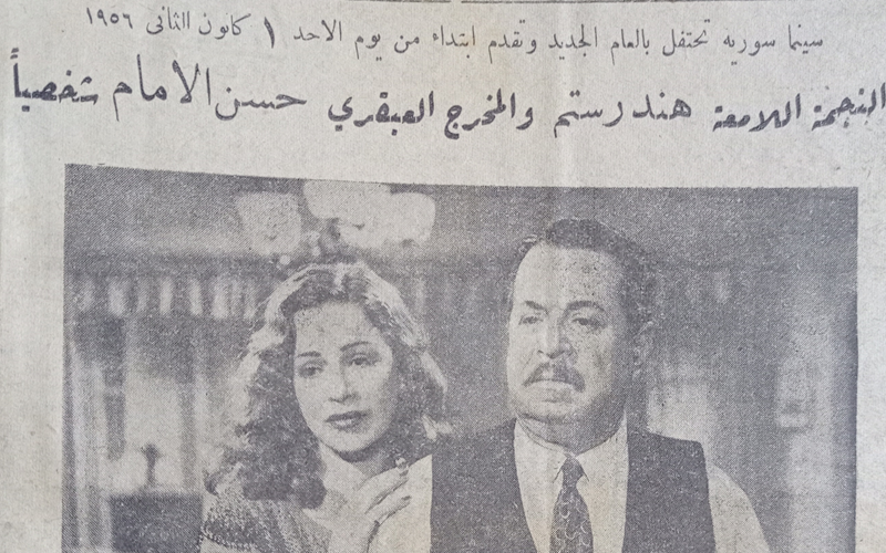إعلان فيلم الجسد في سينما سورية عام 1956