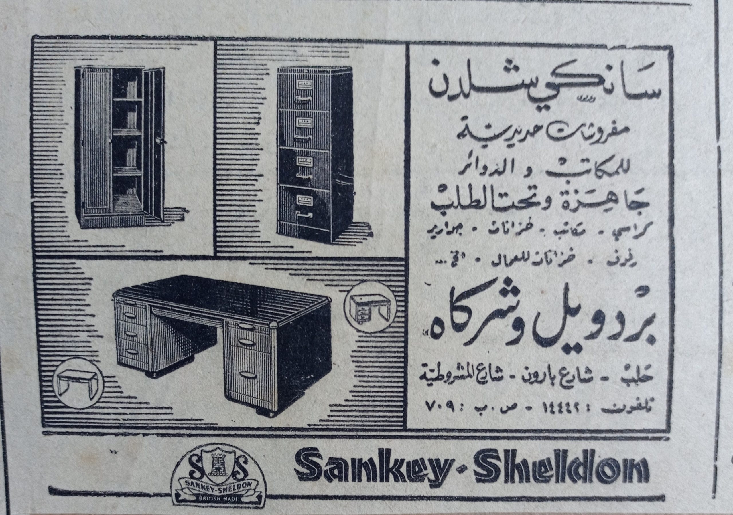 التاريخ السوري المعاصر - اعلان مفروشات سانكي شلدن توزيع بردويل و شركاه عام 1956
