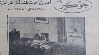 إعلان عن آلات التدفئة المركزية (جوكير) في حلب عام 1956