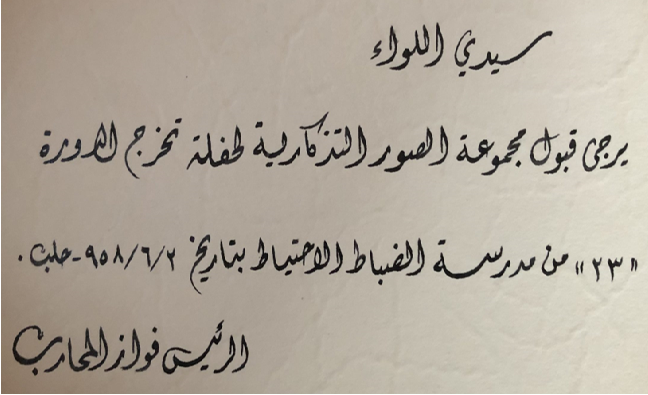 بطاقة إهداء صور حفل تخريج ضباط الاحتياط إلى جمال الفيصل 1958