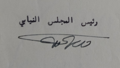 توقيع فارس الخوري رئيس المجلس النيابي في سورية عام 1937