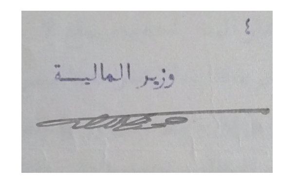 توقيع جلال زهدي وزير المالية في سورية عام 1925