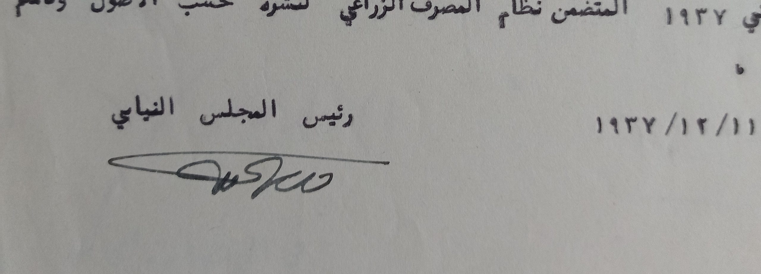 التاريخ السوري المعاصر - توقيع فارس الخوري رئيس المجلس النيابي في سورية عام 1937