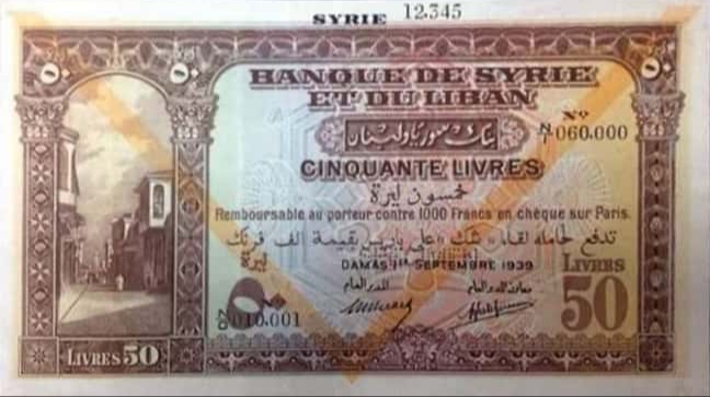 التاريخ السوري المعاصر - النقود والعملات الورقية السورية 1939 – خمسون ليرة سورية C
