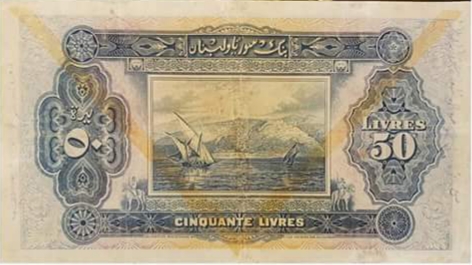 التاريخ السوري المعاصر - النقود والعملات الورقية السورية 1939 – خمسون ليرة سورية C