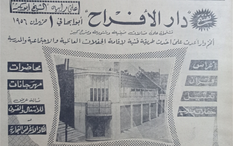 إعلان عن افتتاح دار الأفراح في منطقة الشيخ أبو بكر في حلب عام 1956