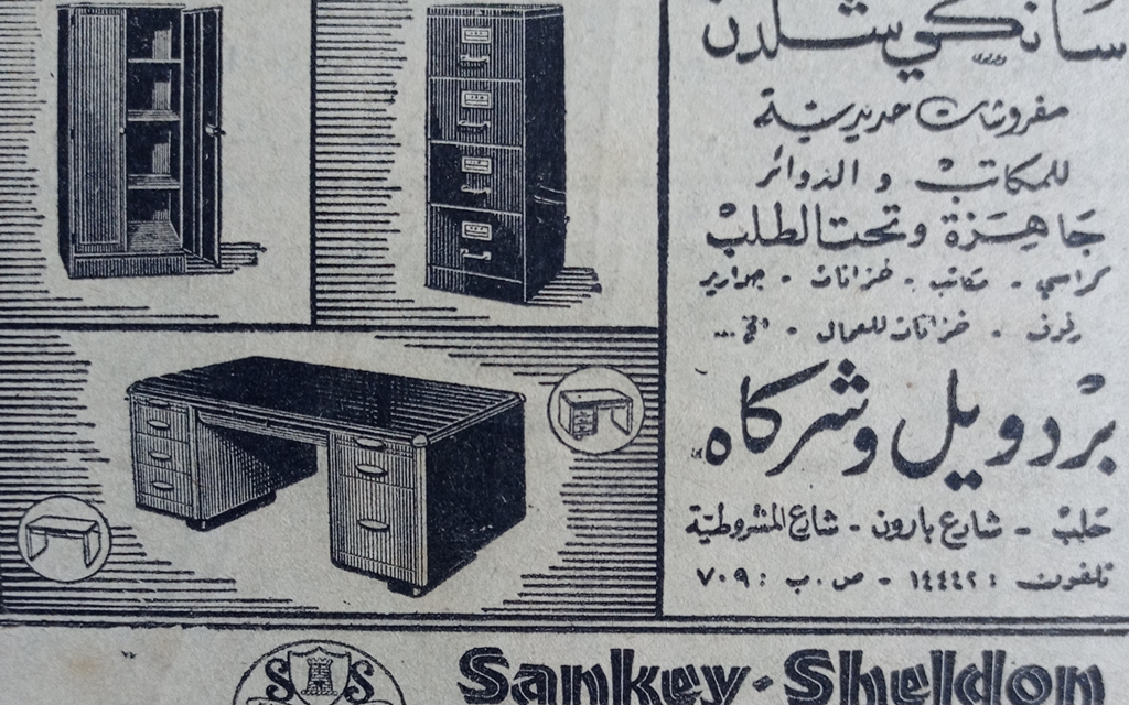 اعلان مفروشات سانكي شلدن توزيع بردويل و شركاه عام 1956