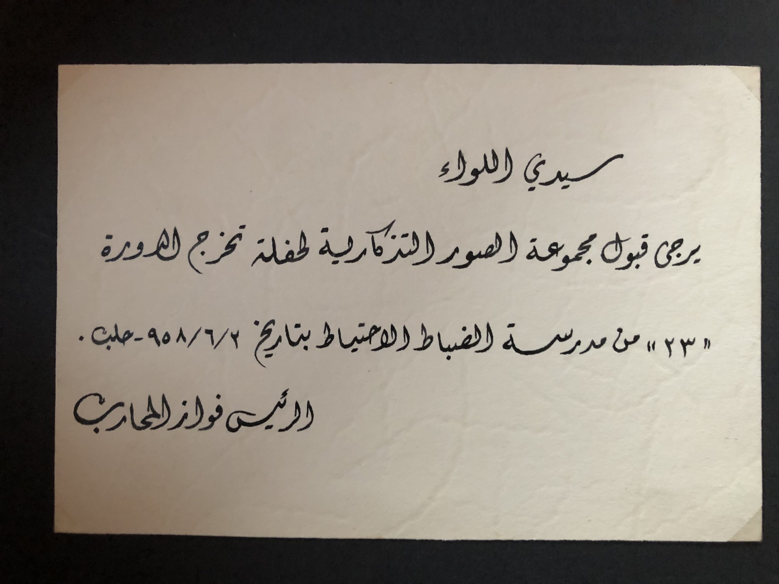 التاريخ السوري المعاصر - بطاقة إهداء صور حفل تخريج ضباط الاحتياط إلى جمال الفيصل 1958