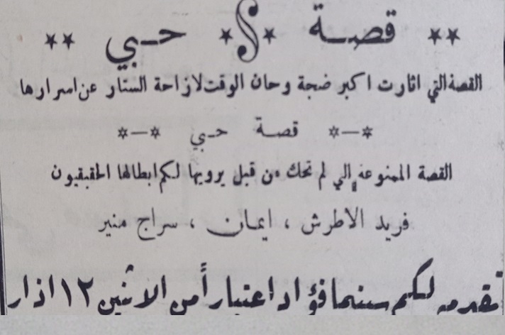 إعلان فيلم قصة حبي لـ فريد الاطرش في سينما فؤاد في حلب عام 1956