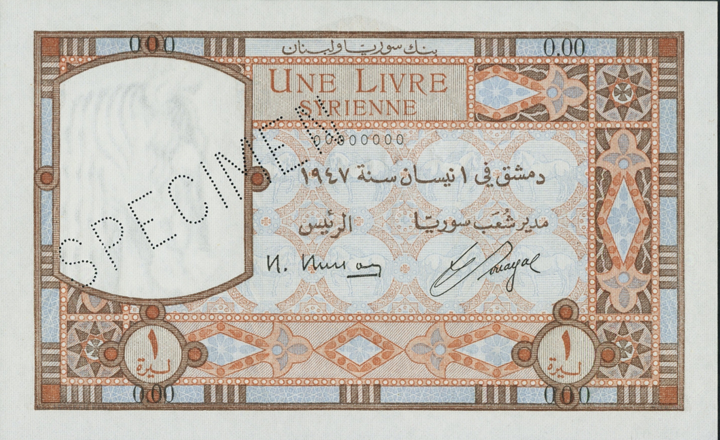 التاريخ السوري المعاصر - النقود والعملات الورقية السورية 1947 – ليرة سورية واحدة