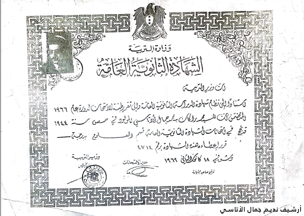 التاريخ السوري المعاصر - شهادة الثانوية العامة للطالب راكان الأتاسي عام 1969