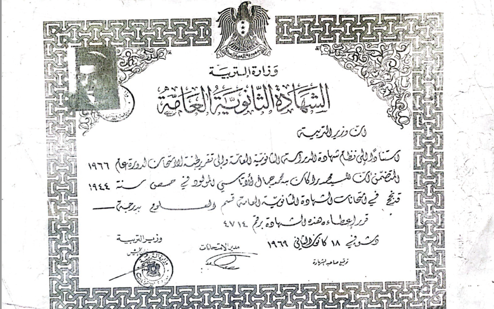 شهادة الثانوية العامة للطالب راكان الأتاسي عام 1969