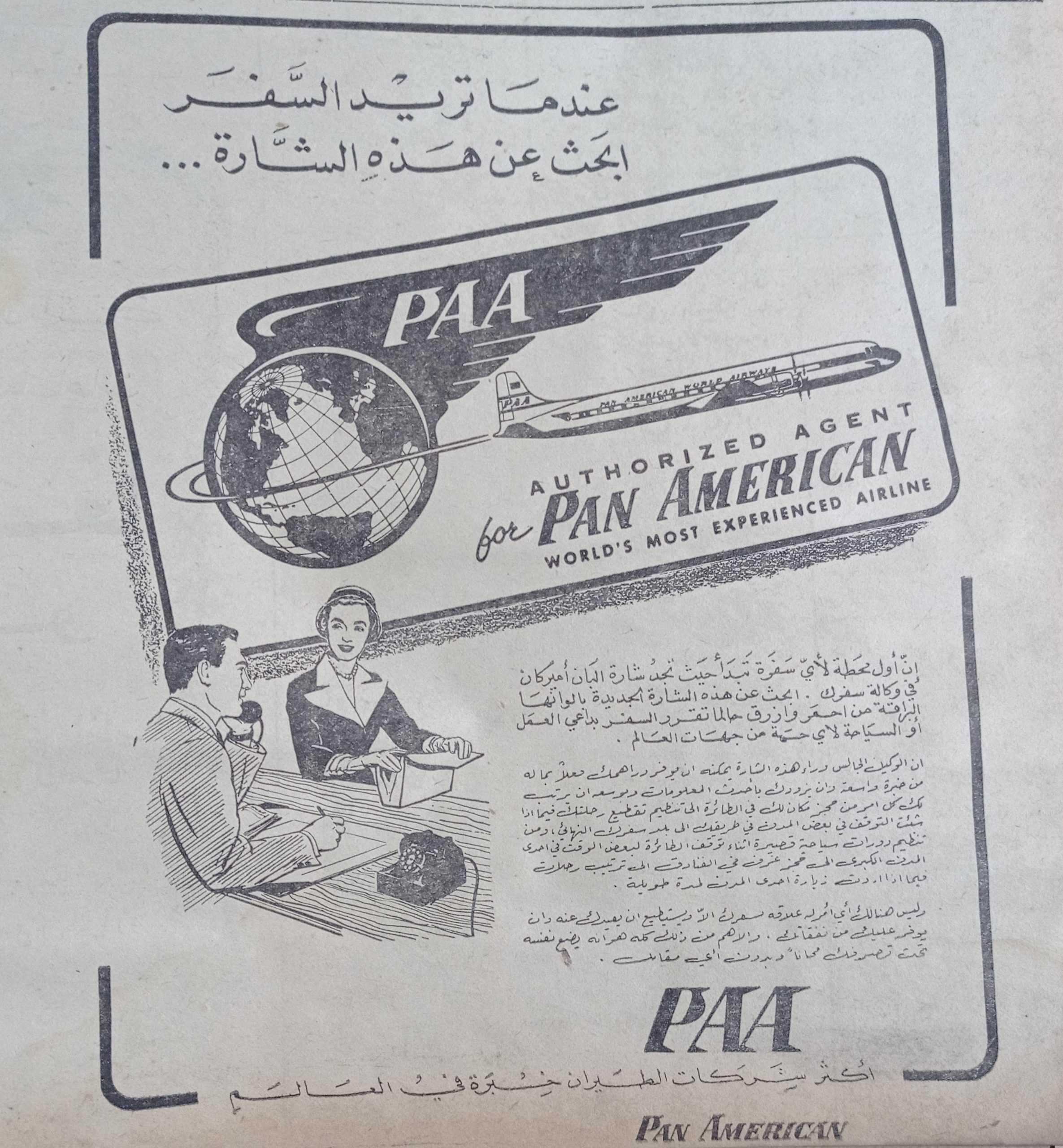 التاريخ السوري المعاصر - إعلان شركة "بان أمريكان" للطيران في سورية عام 1956