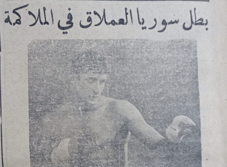 طاهر عبده بطل سورية في الملاكمة عام 1956