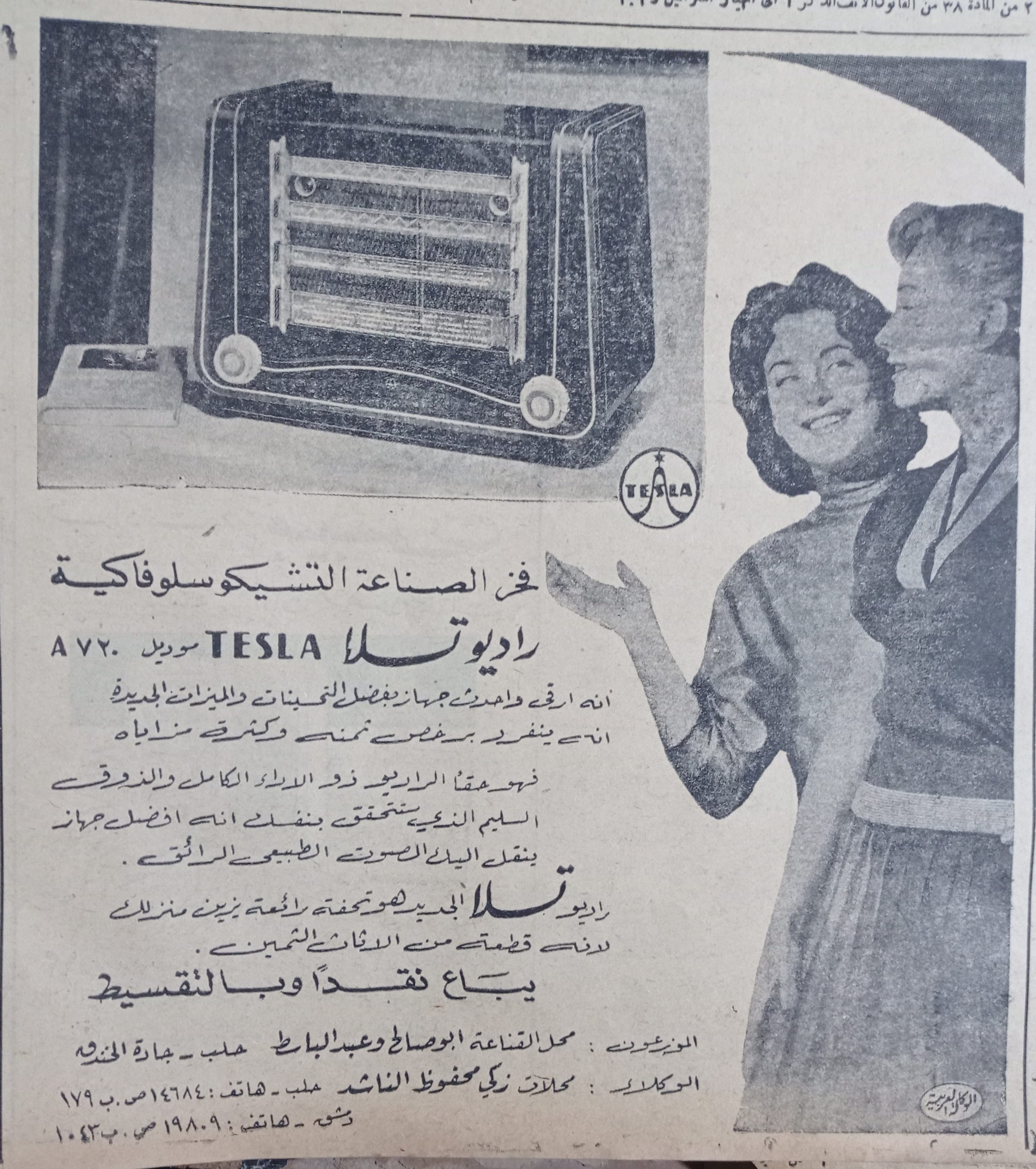 التاريخ السوري المعاصر - إعلان عن جهاز راديو تسلا TESLA في حلب عام 1956
