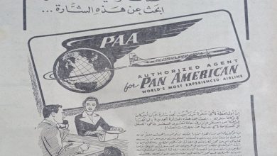 إعلان شركة "بان أمريكان" للطيران في سورية عام 1956
