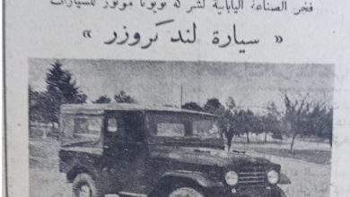 إعلان عن سيارات (لند كروزر) اليابانية و وكلائها في سورية عام 1956