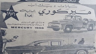  إعلان عن وصول سيارات ميركوري موديل 1956 الى حلب