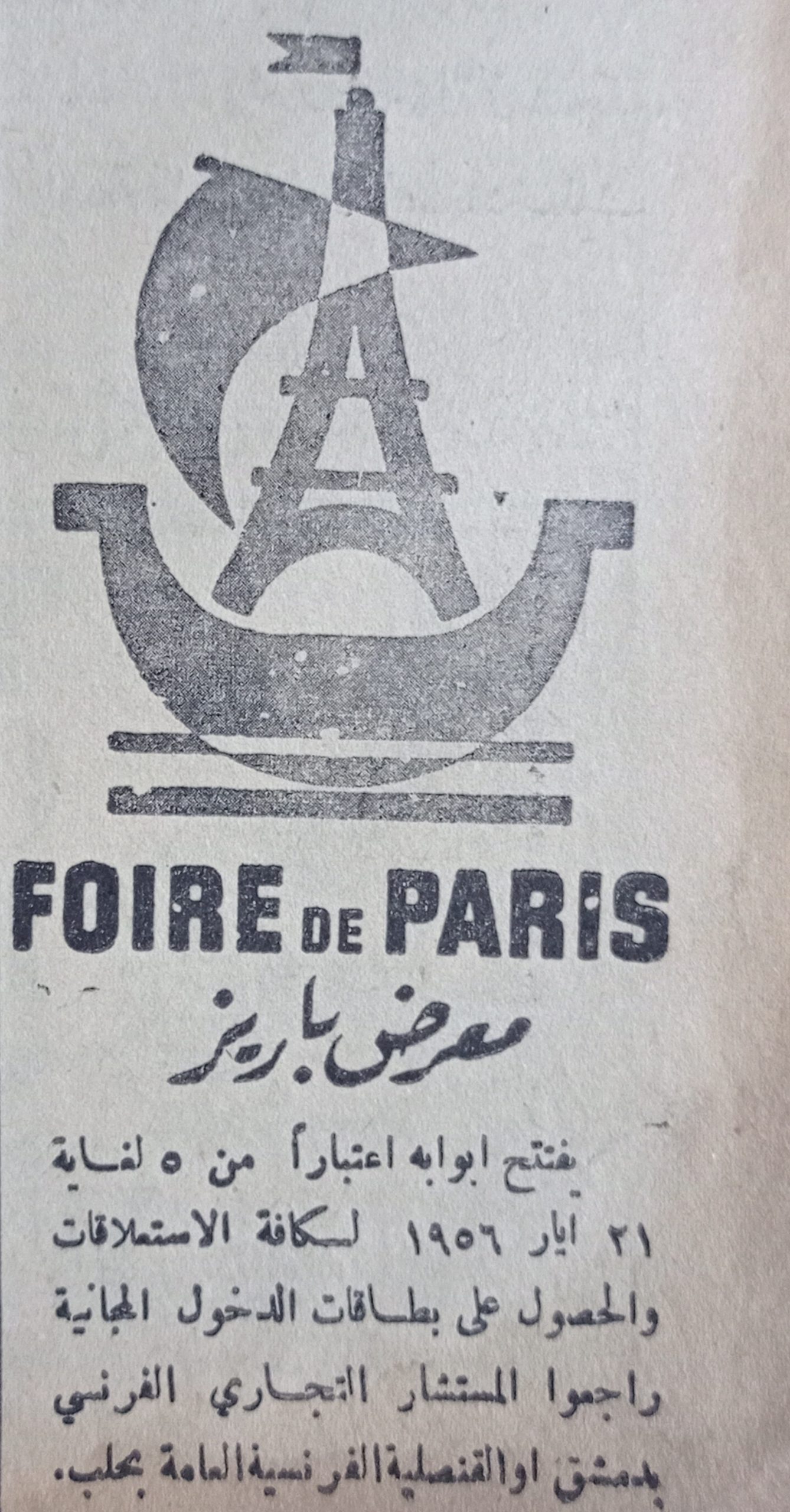 التاريخ السوري المعاصر - إعلان عن معرض باريز عام 1956