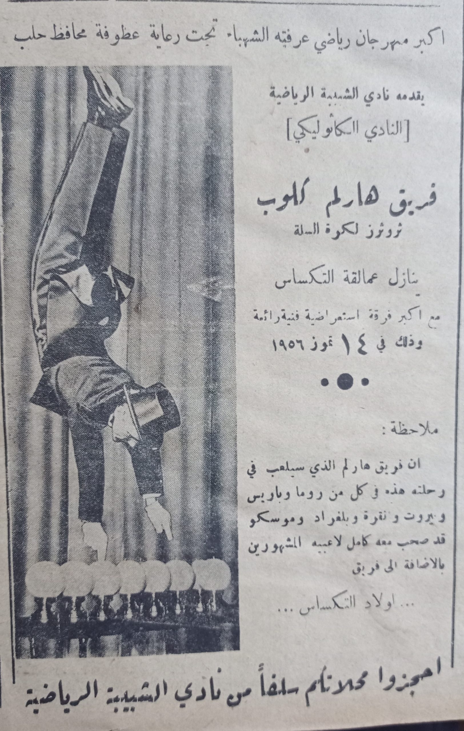 التاريخ السوري المعاصر - إعلان عن مهرجان رياضي في نادي الشبيبة الرياضي في حلب عام 1956