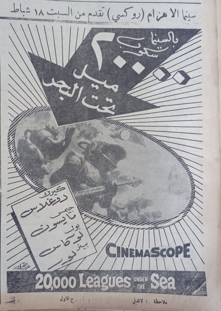 التاريخ السوري المعاصر - إعلان فيلم (20000 ميل تحت البحر) في سينما الاهرام في حلب عام 1956