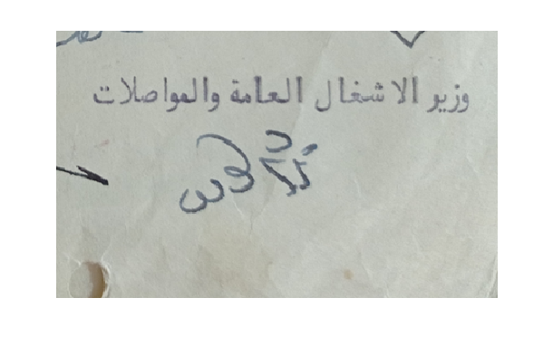 توقيع توفيق هارون وزير الأشغال العامة والمواصلات في سورية عام 1952