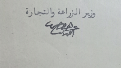 توقيع عبد القادر الكيلاني وزير الزراعة و التجارة في سورية عام 1929