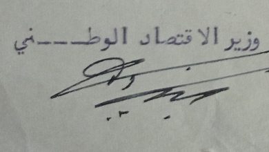 توقيع منير دياب وزير الاقتصاد الوطني في سورية عام 1952