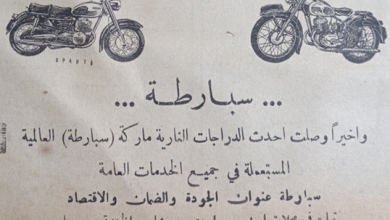 التاريخ السوري المعاصر - إعلان عن دراجات سبارطة SPARTA عام 1956