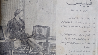 إعلان عن راديو فيليبس طراز A 350 BX في حلب عام 1956