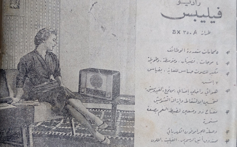 إعلان عن راديو فيليبس طراز A 350 BX في حلب عام 1956