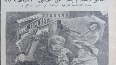 إعلان فيلم التوائم الخمس في سينما فؤاد في حلب عام 1956