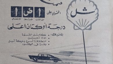إعلان عن بنزين شل الممتاز في حلب عام 1956