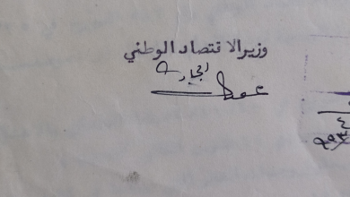 التاريخ السوري المعاصر - توقيع عون الله الجابري وزير الاقتصاد الوطني في سورية عام 1953