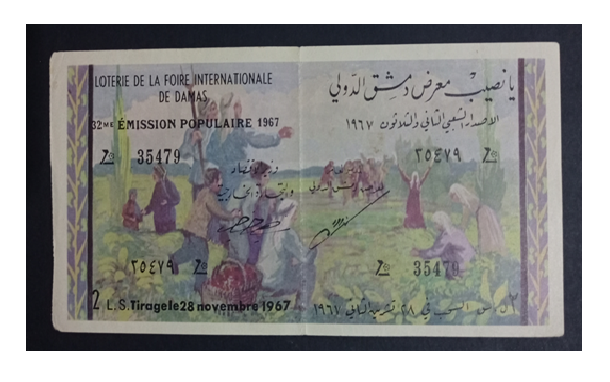 يانصيب معرض دمشق الدولي - الإصدار الشعبي الثاني والثلاثون عام 1967