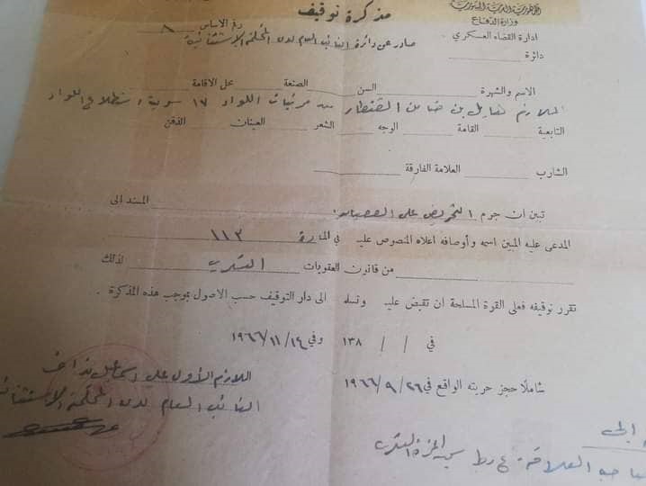 التاريخ السوري المعاصر - مذكرة توقيف هايل القنطار بتهمة المشاركة في حركة سليم حاطوم الإنقلابية عام 1966