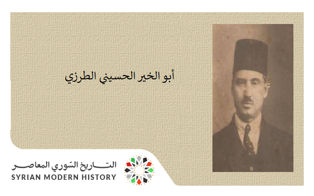 أبو الخير الحسيني الطرزي